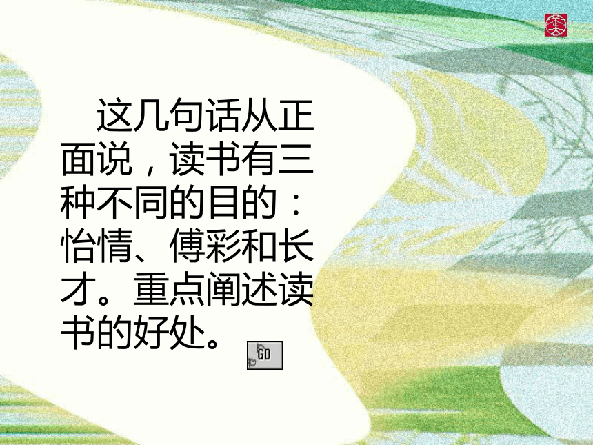 《短文两篇—谈读书-不求甚解》课件