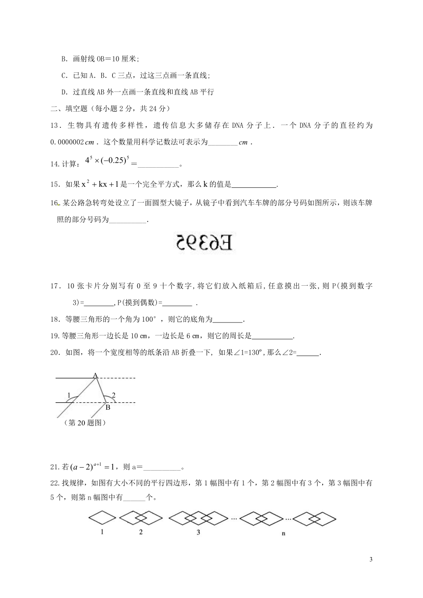 北京市昌平区2017-2018学年七年级数学下学期期末试题含答案新人教版