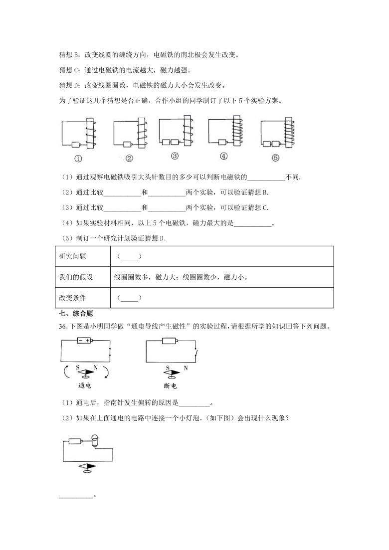 六年级科学上册第三单元1电和磁习题含解析教科版