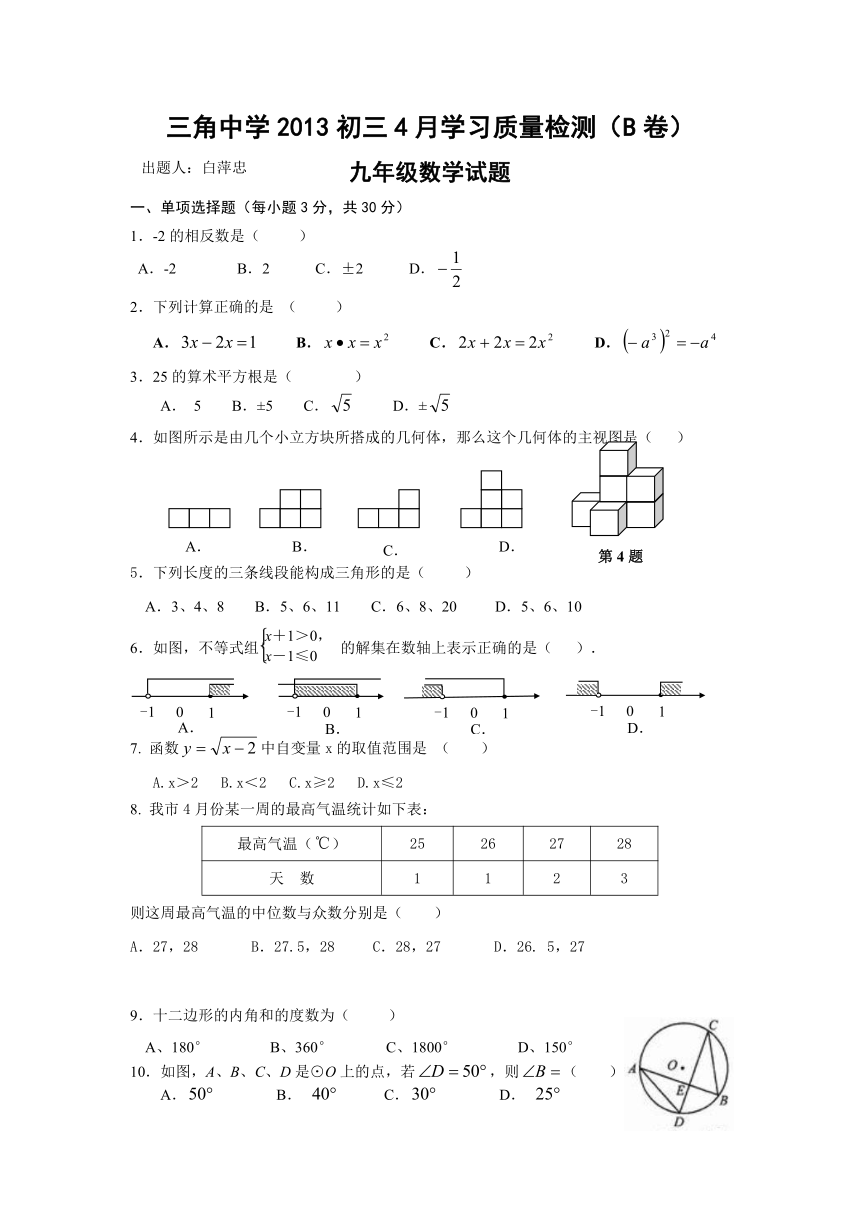 广东省中山市三角中学2013届九年级4月模拟考试数学试题（无答案）