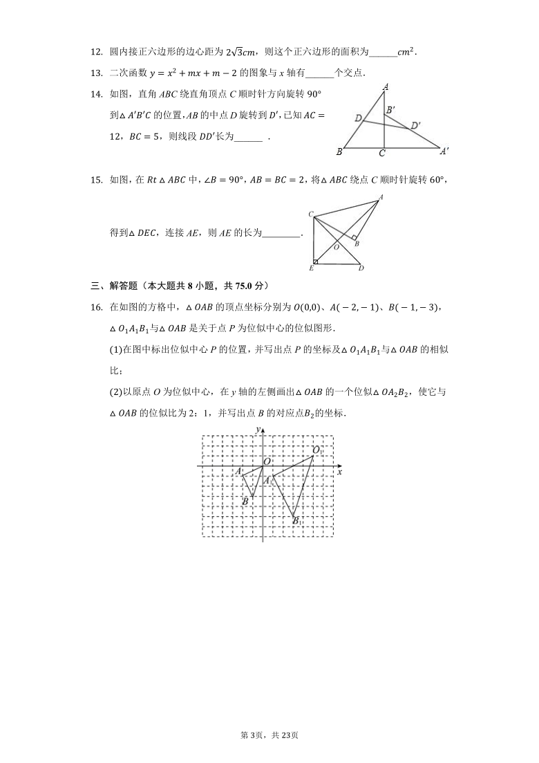 2019-2020学年山西省九年级上册期末数学试卷（Word版 含解析）