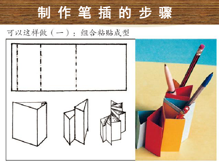 5趣味纸笔插课件22张幻灯片