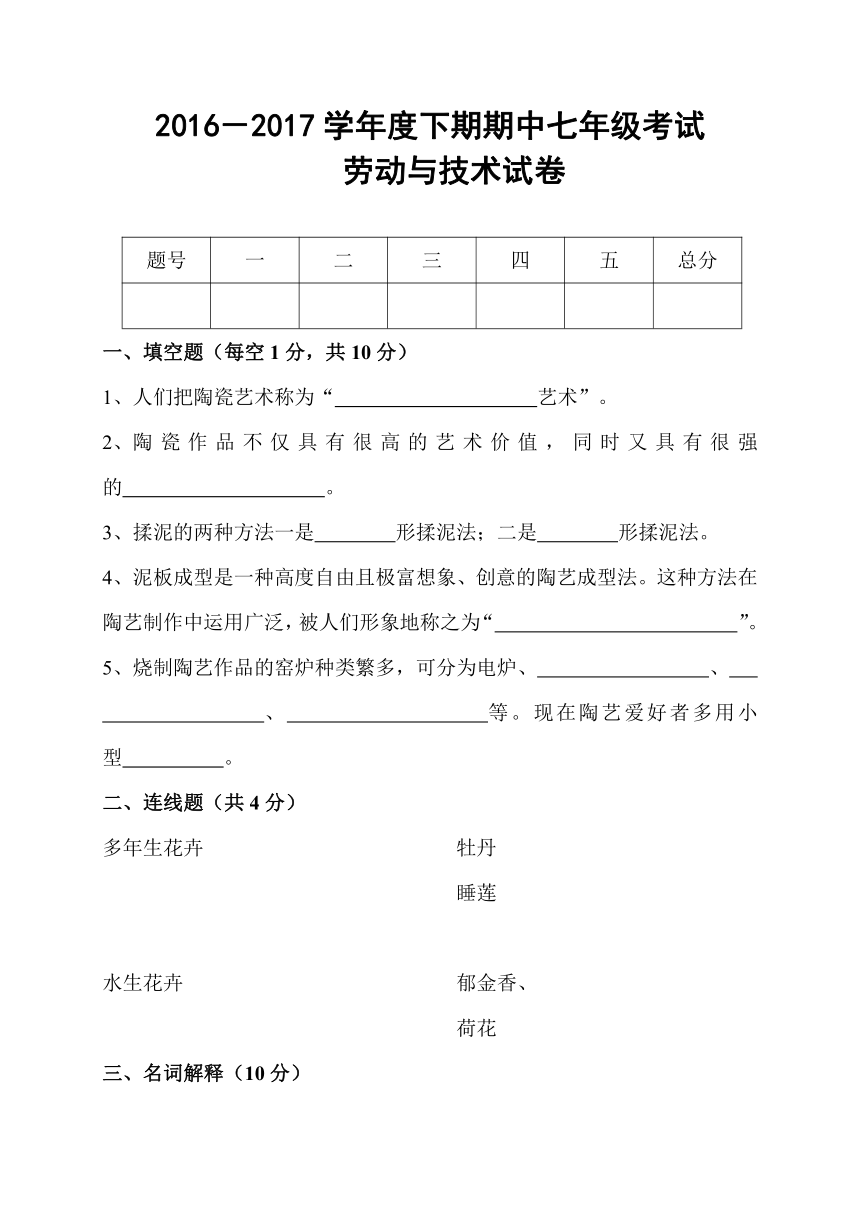 河南省周口市西华县2016-2017学年七年级下学期期中考试劳动与技术试题（无答案）