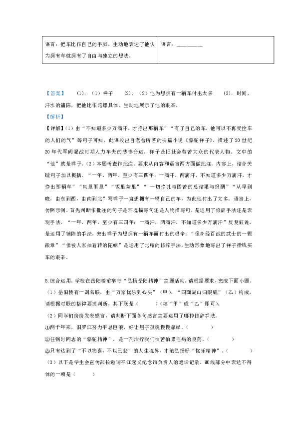 湖南省岳阳市2019年中考语文试卷（word解析版）