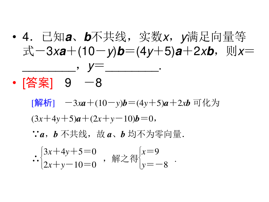 2.3.1 数乘向量 课件3