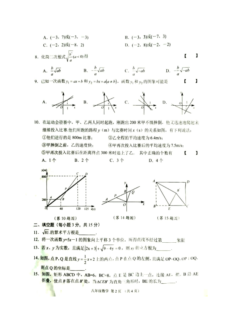 陕西省宝鸡市扶风县2020-2021学年八年级上学期期中考试数学试题（图片版无答案）