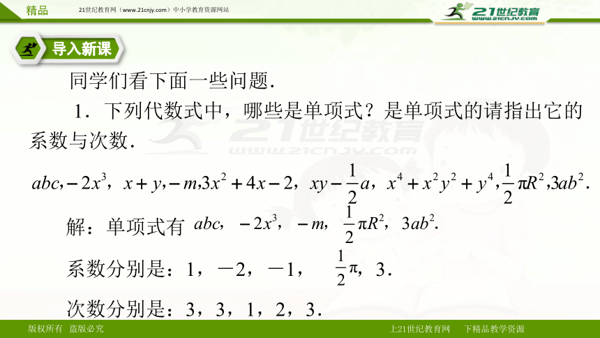 2.1整式——多项式（课件）