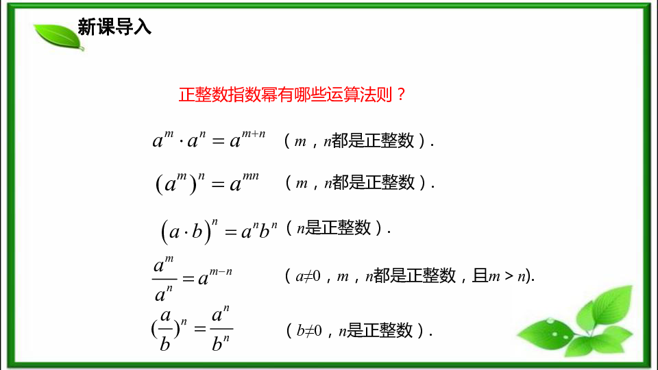 湘教版1.3.3 整数指数幂的运算法则课件（16张ppt）