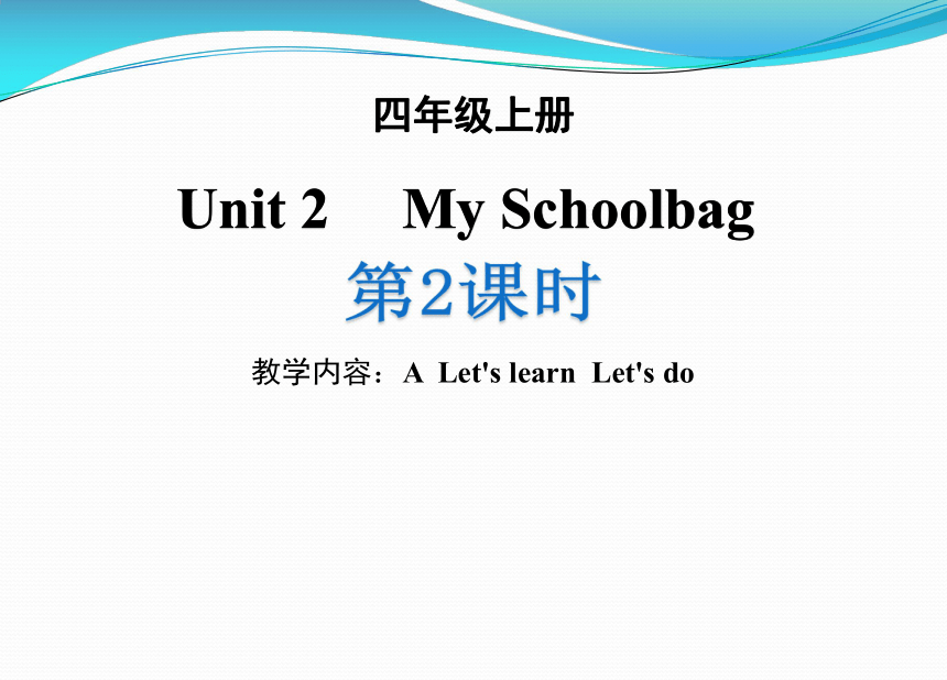 Unit 2My Schoolbag  PA Let’s learn  课件 18张