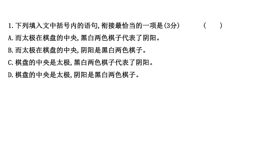 2021-2022学年人教版语文高中专题复习演练43　标点、修辞、句子效果、连贯(含补写句子)、词语、语病综合训练(一)课件（51张PPT）