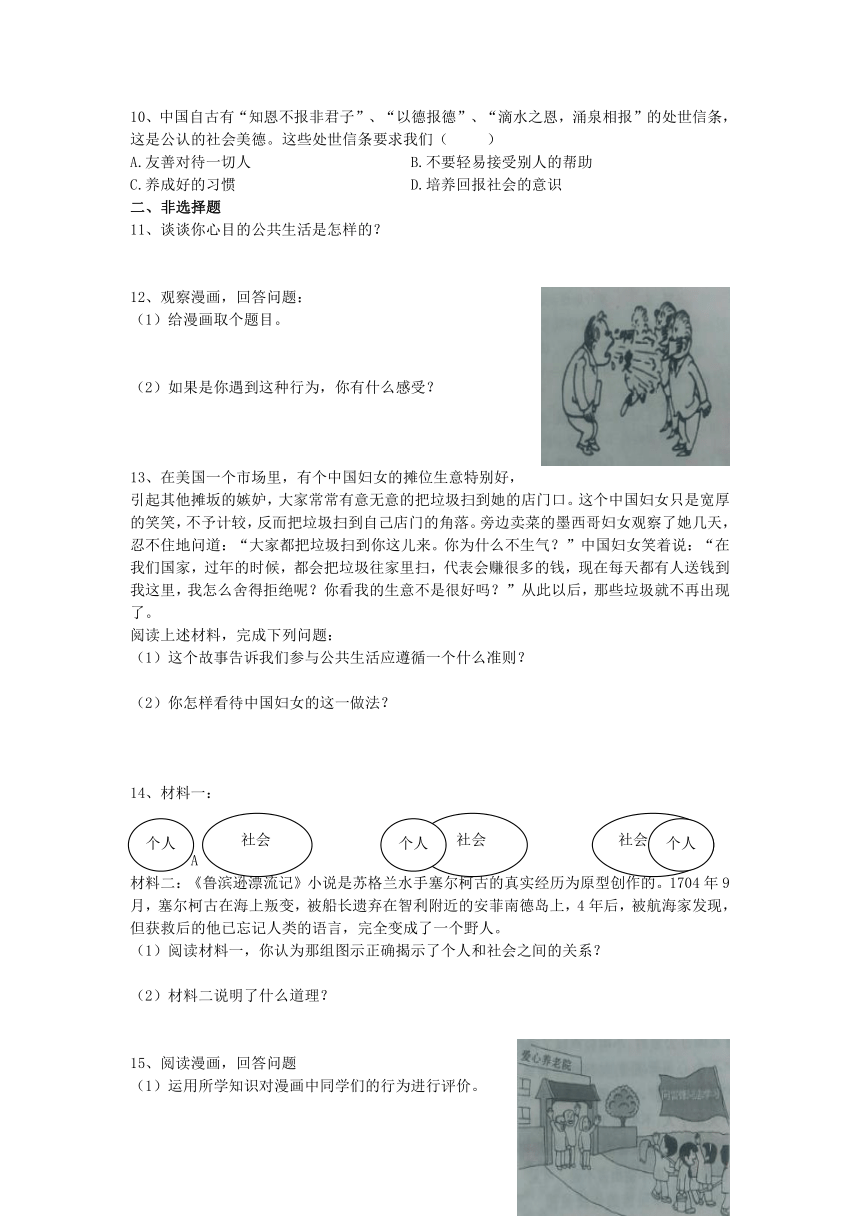 湘教版八年级上册第一单元 在公共生活中单元测试