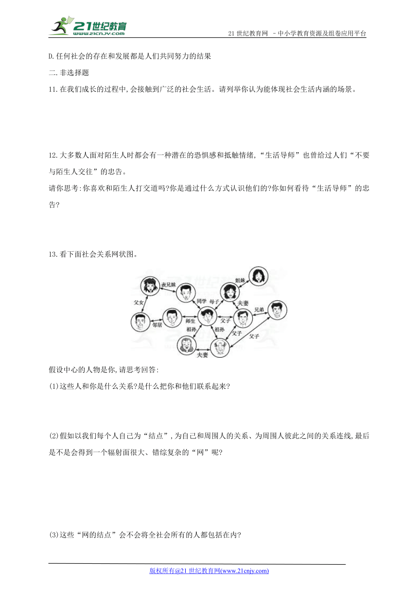 第一课第一课时 我与社会 同步训练（含答案）