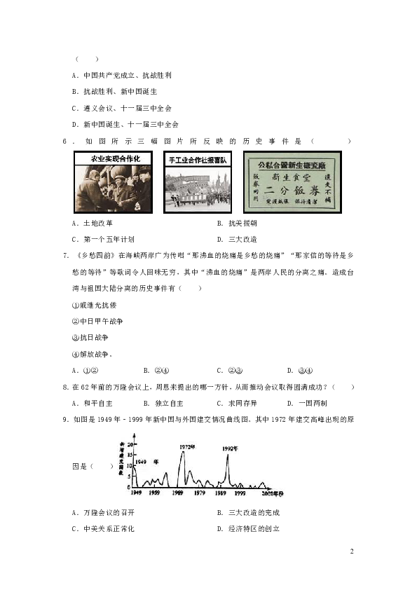 广西柳州市柳江区2019年中考历史模拟试卷（含解析）