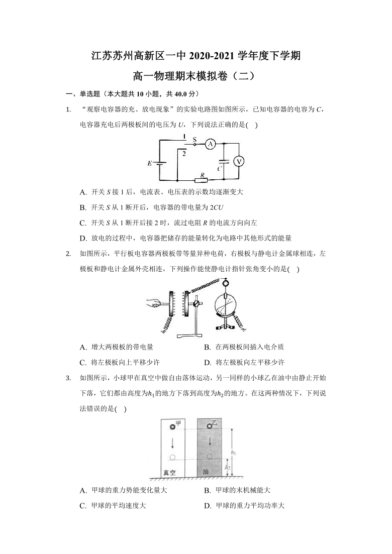 江苏省苏州市苏州高新区1中2020-2021学年高一下学期期末物理模拟试卷（二） Word版含答案