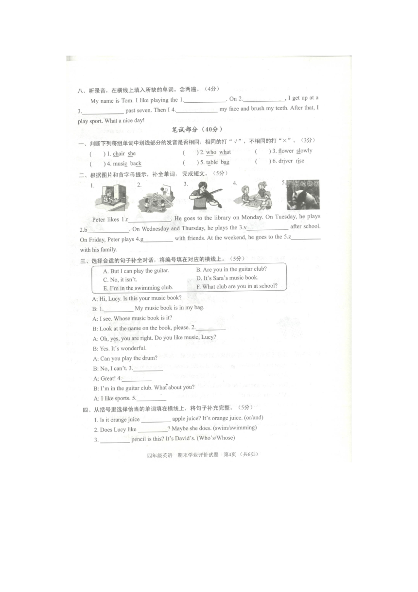 广东省深圳市龙岗区2017-2018学年四年级下学期英语期末测试（扫描版，无听力音频无答案）