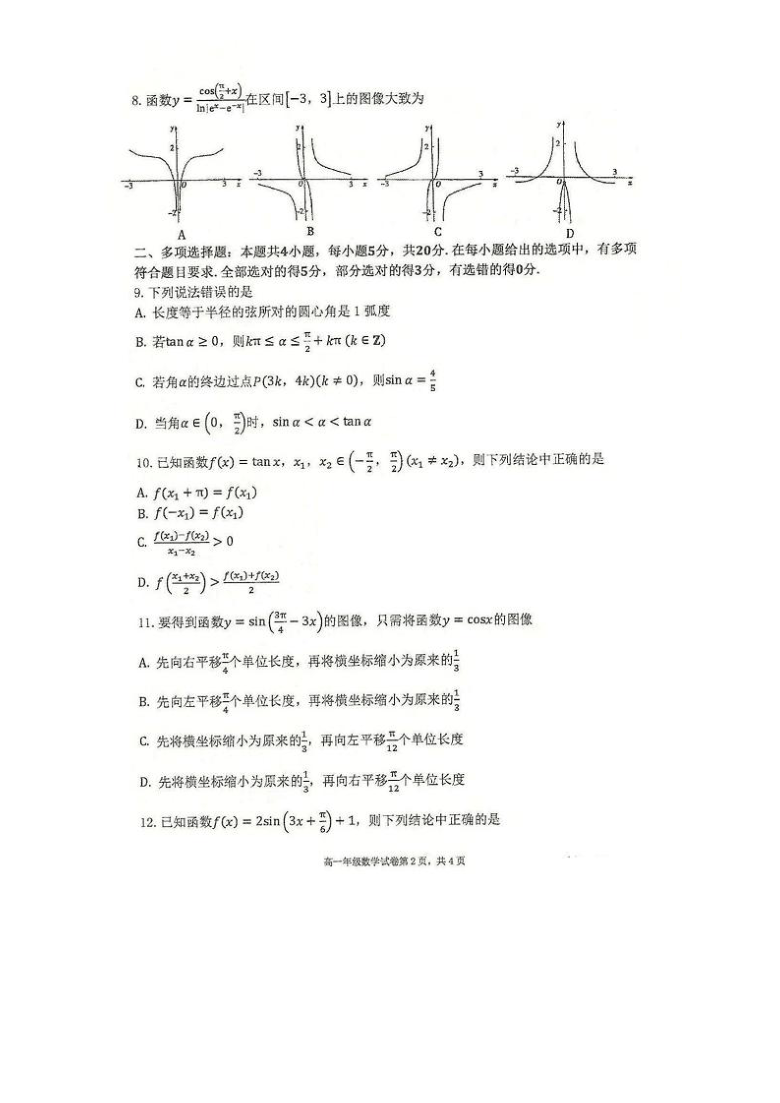 辽宁省大连第八高中2020-2021学年高一下学期4月阶段测试数学试题 PDF版含答案