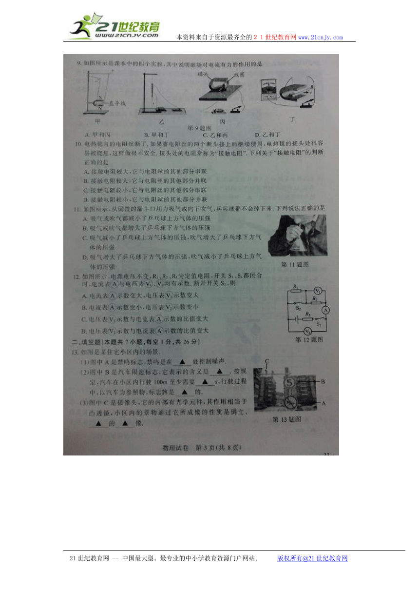 2014年江苏南京市中考物理试题（扫描版、含答案）