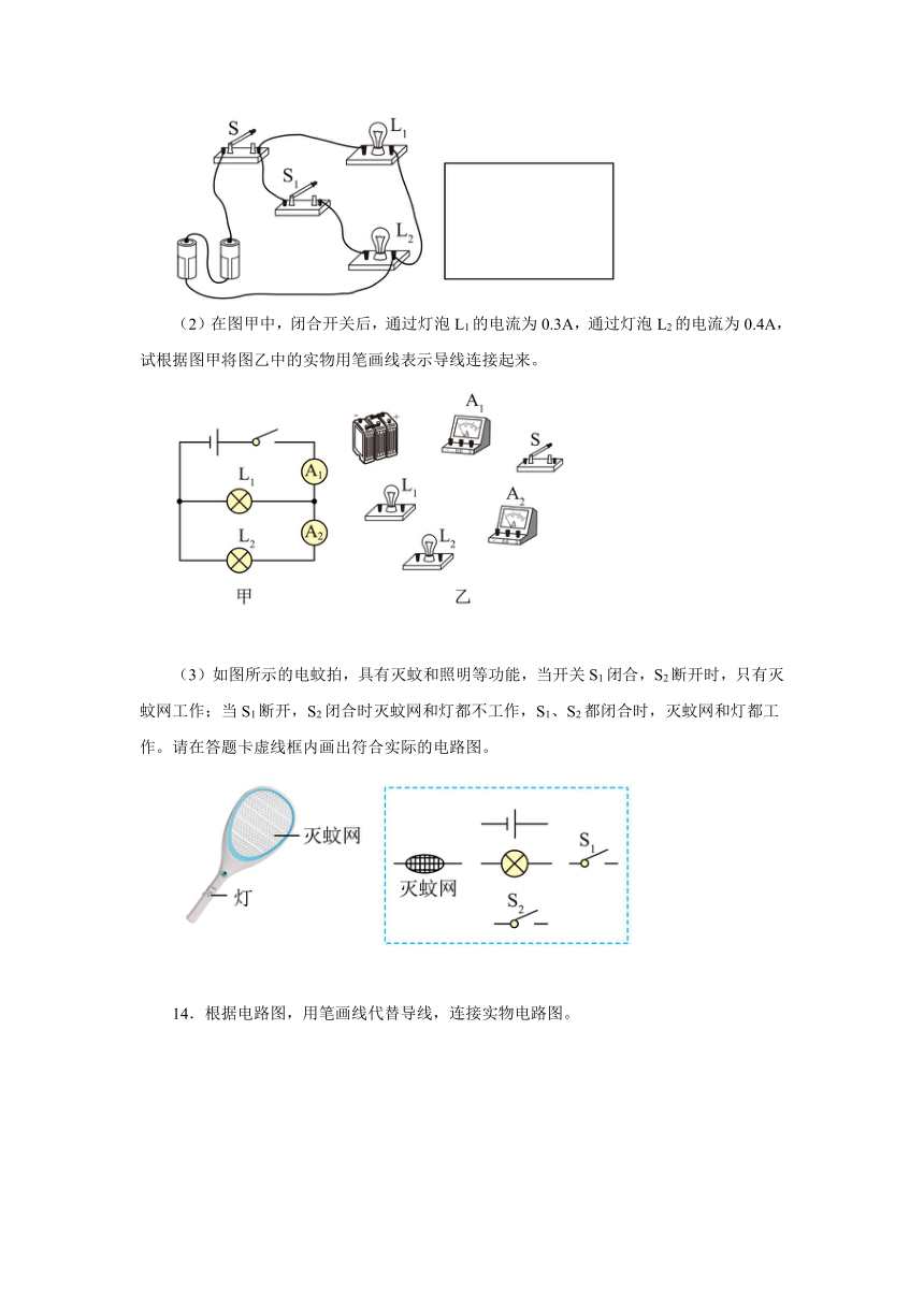 專題訓練畫電路圖連實物圖2021—2022學年蘇科版九年級物理上冊(word