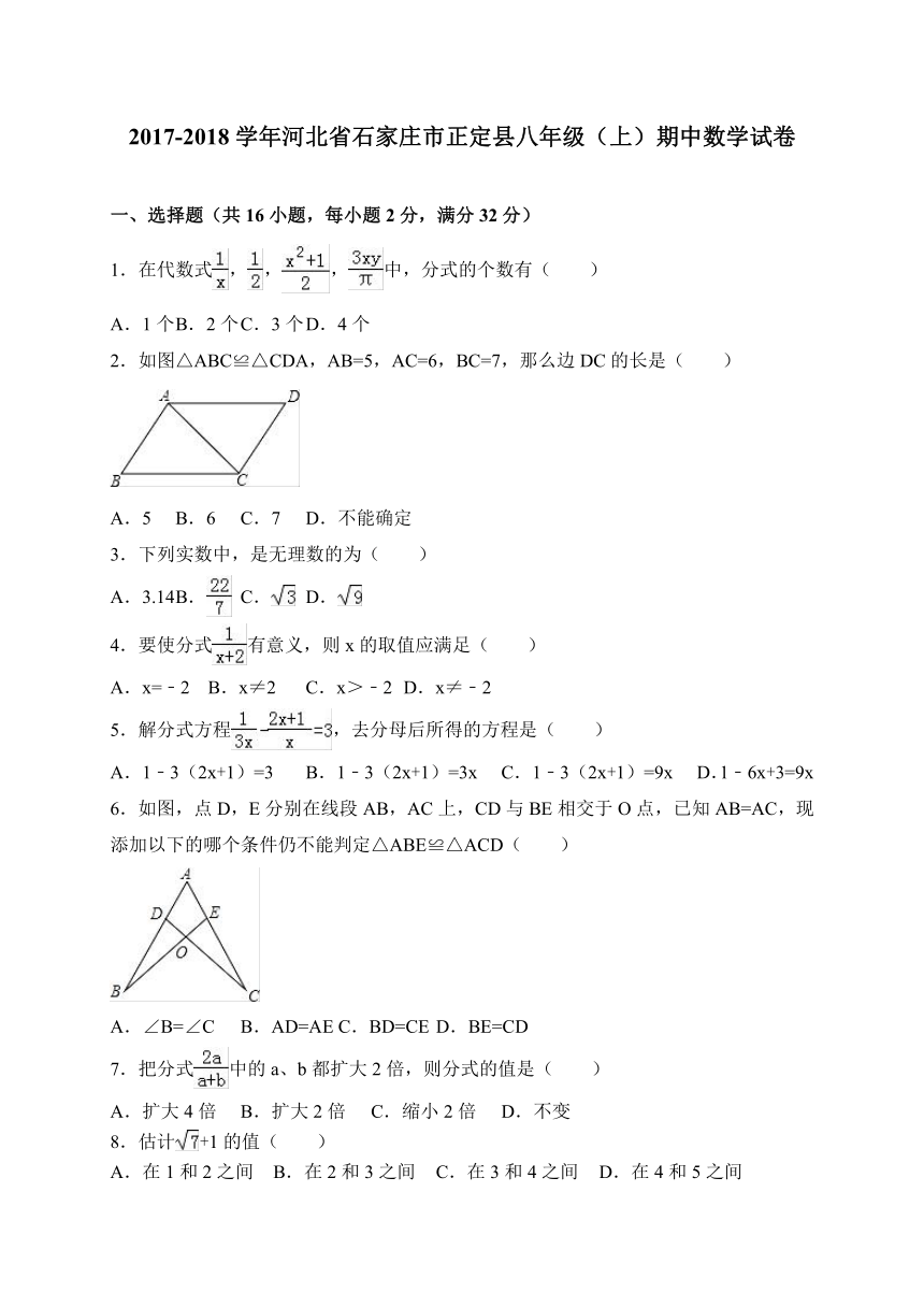 河北省石家庄市正定县2017-2018学年八年级上学期期中考试数学试卷（WORD版,含答案）