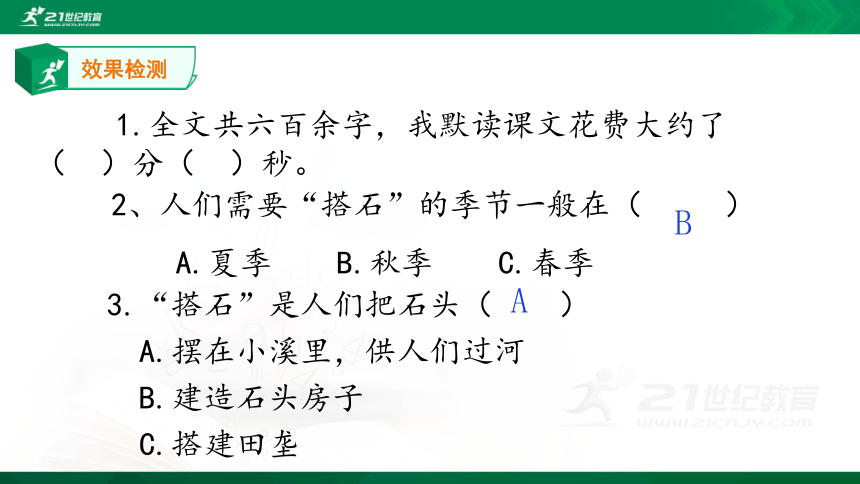 5 .搭石   课件（共47张PPT）