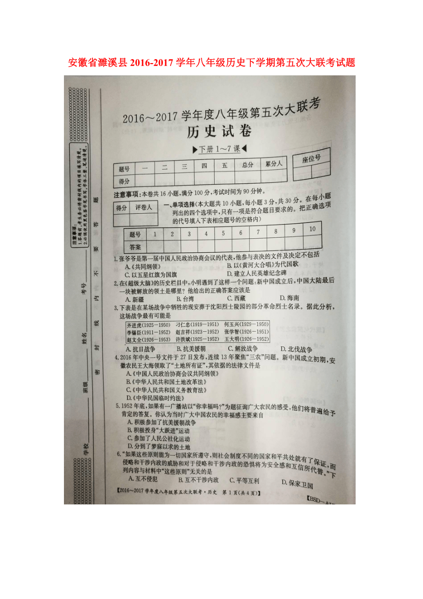 安徽省濉溪县2016_2017学年八年级历史下学期第五次大联考试题（扫描版）