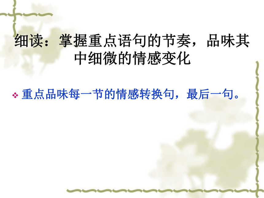 2016春高中语文（苏教版必修三）教学课件：第二专题《啊 船长 我的船长哟》（共48张PPT）