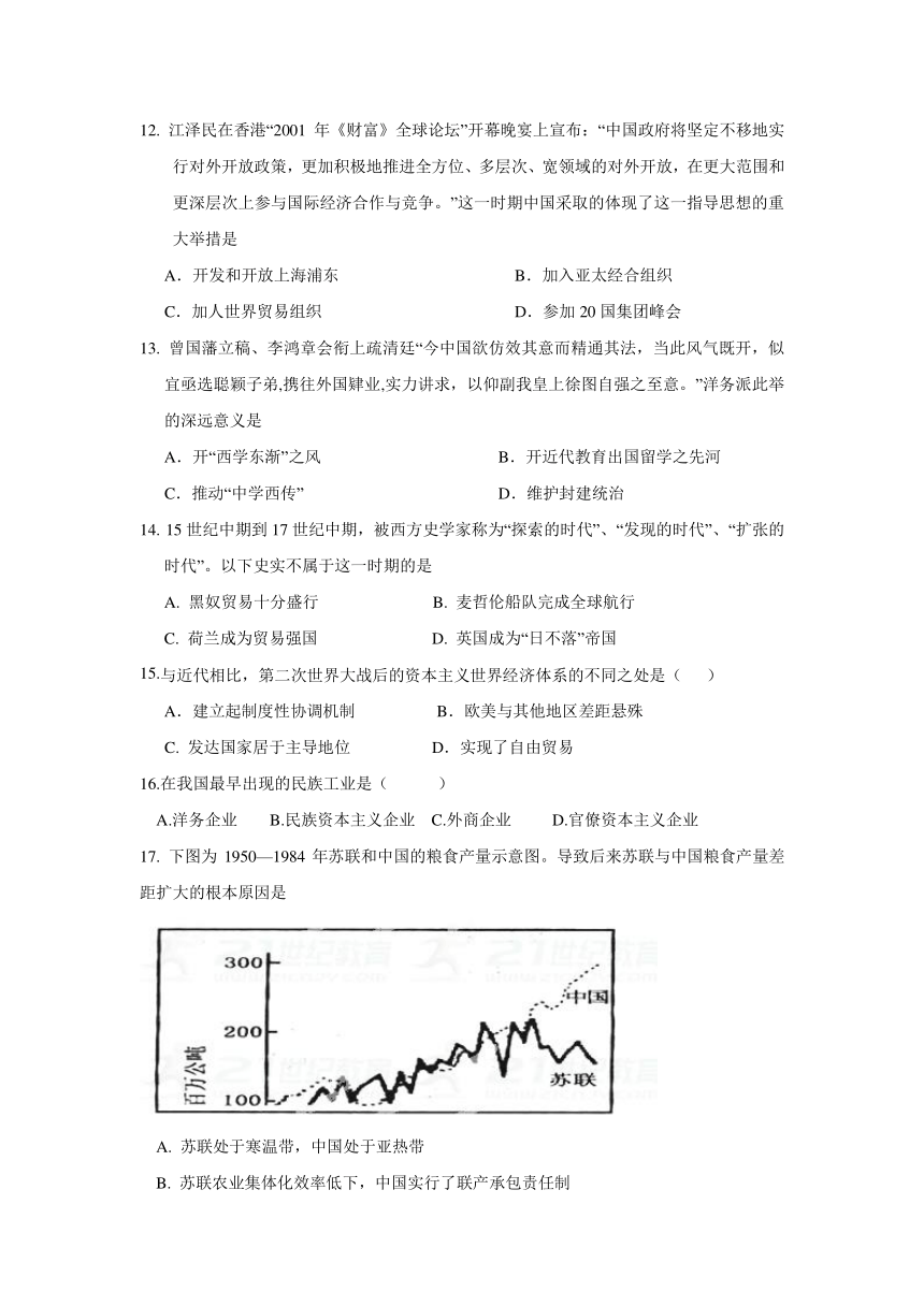 新疆乌鲁木齐市第四中学2017-2018学年高一下学期期中考试历史试题