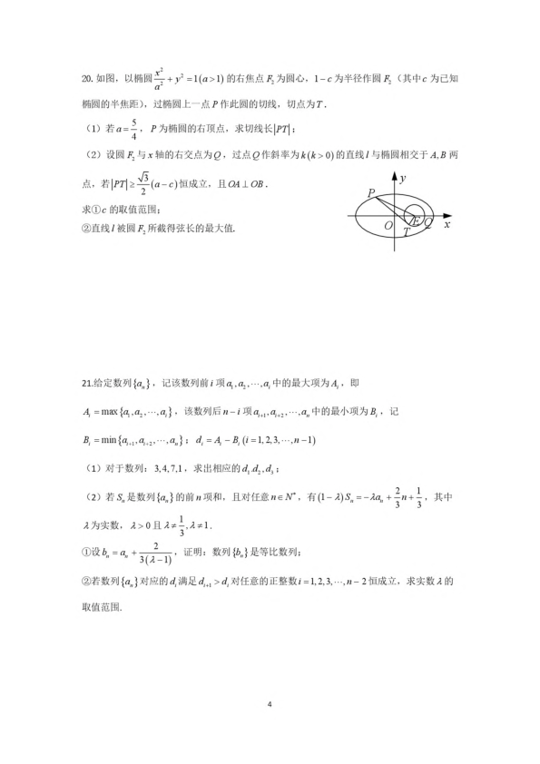 上海市2019年大同中学高三数学三模试卷（含答案）