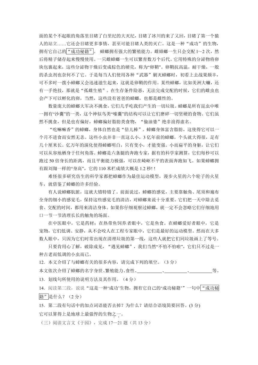 江苏省启东市东海中学2012-2013学年七年级下学期期中考试语文试题