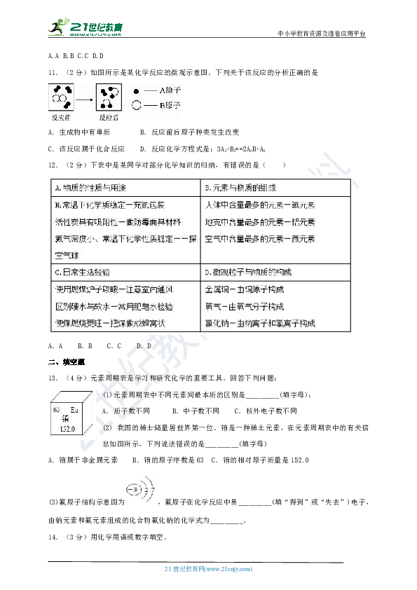 2019-2020学年荆州市九上化学期末测试卷（含答案）