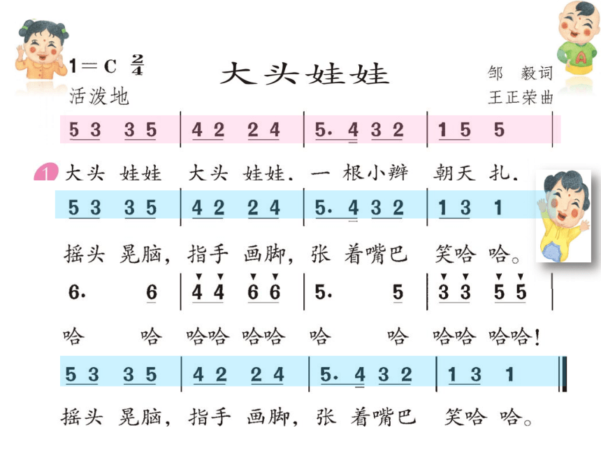 大头娃娃课件4