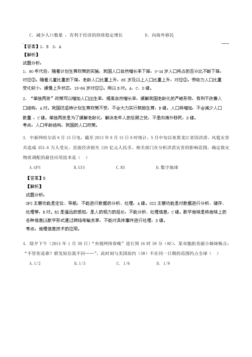 【解析版】贵州省六校联盟2014届高三上学期第二次联考 地理