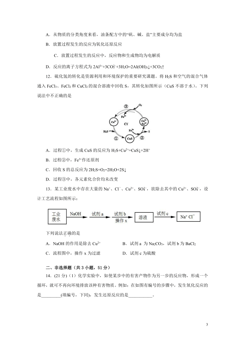 江苏省锡山高级中学2020-2021学年高一上学期第一次周考化学试题