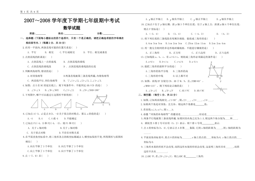 七(下)学期期中(人教版)(浙江省宁波市海曙区)