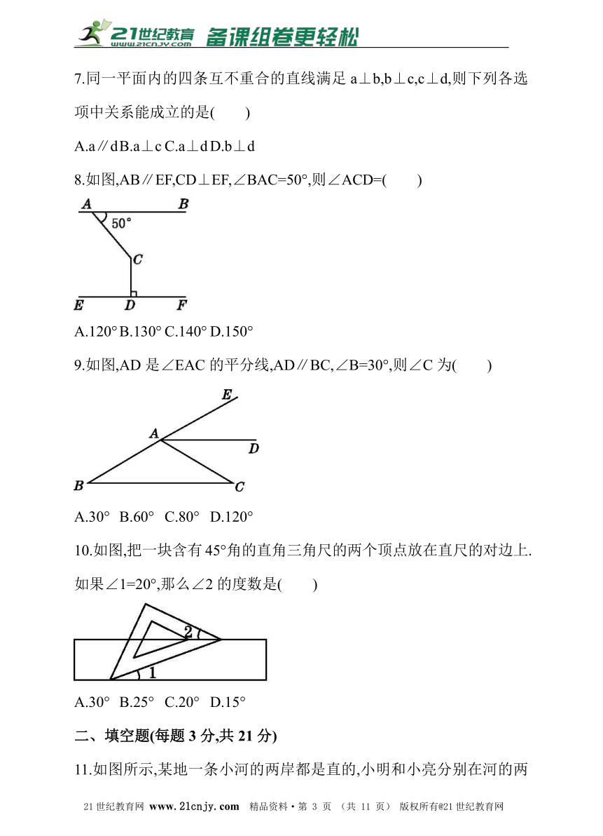 第4章 相交线与平行线 单元测试卷