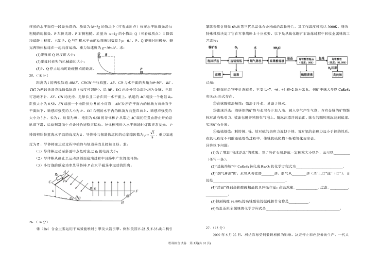 宁夏银川市17校联考2021届高三下学期5月普通高等学校招生全国统一考试理科综合试题 Word版含答案