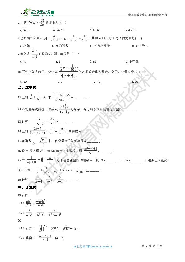 备战2019年中考数学专题一：1.3分式