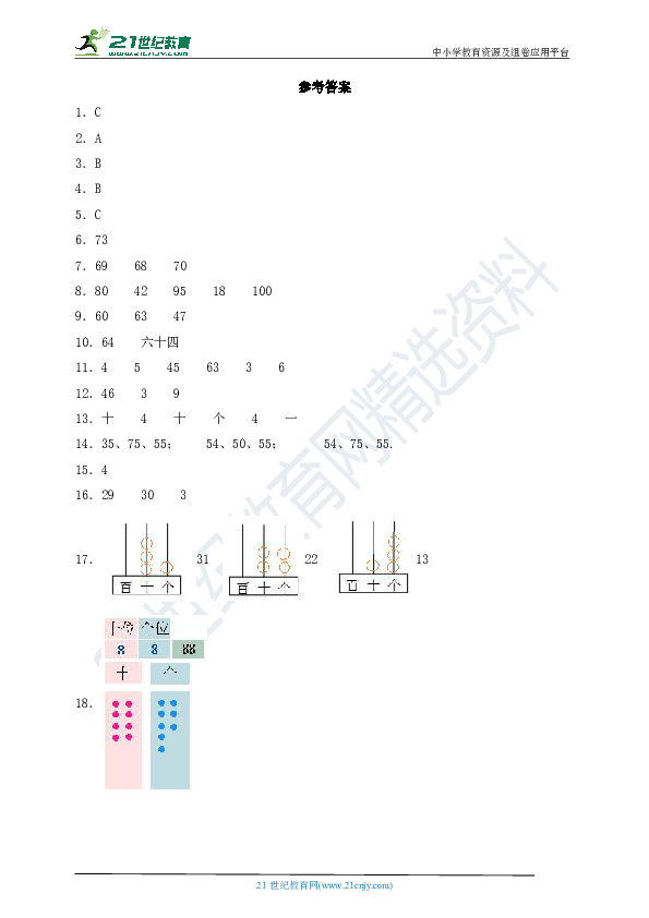 苏教版一年级数学下册试题-3.2  数的组成和读写  同步练习（含答案）