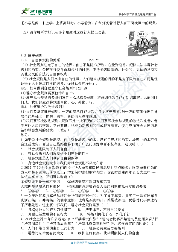 第二单元遵守社会规则知识点总结、单元练习题（解析版）