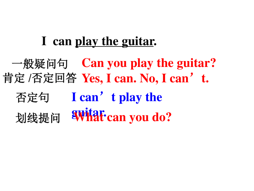 人教版英语七年级下册Unit1 can you play the guitar Section B 1a-1e课件（共25张PPT）