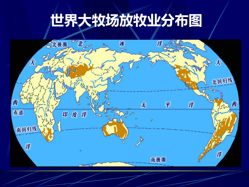 世界主要的农业地域类型[下学期]