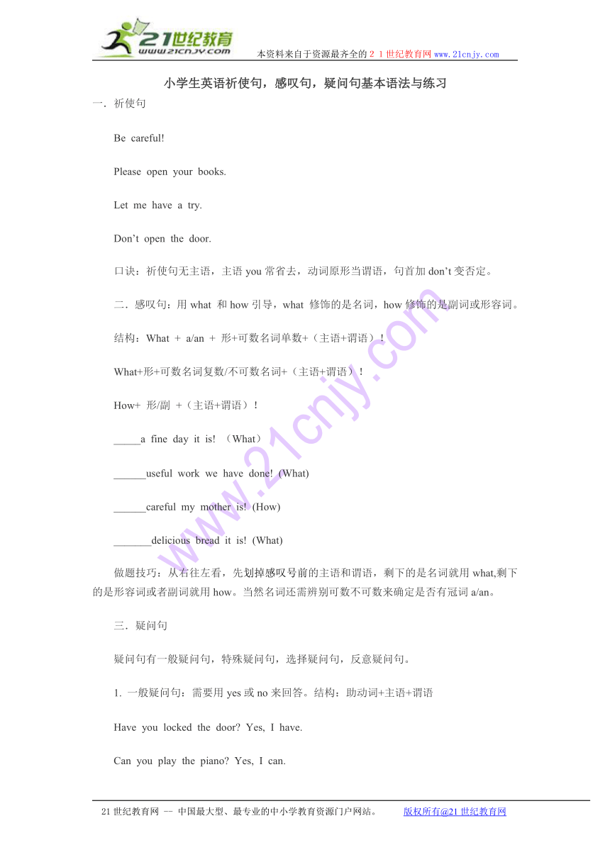 小升初英语祈使句，感叹句，疑问句基本语法与练习