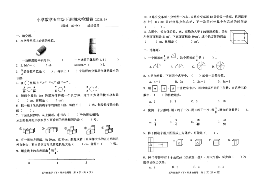 人教版五年级数学下册期末检测卷浙江省嘉兴市南湖区2020学年第二学期