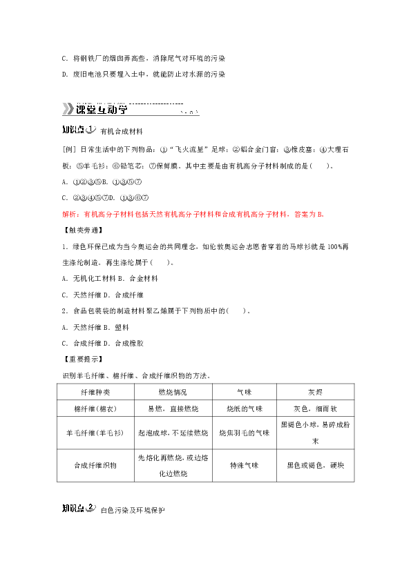 12.3 有机合成材料  学案（含答案）