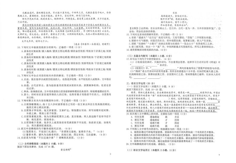 江苏省省熟中2021届高三下学期5月第三次模拟考试语文试题 扫描版含答案