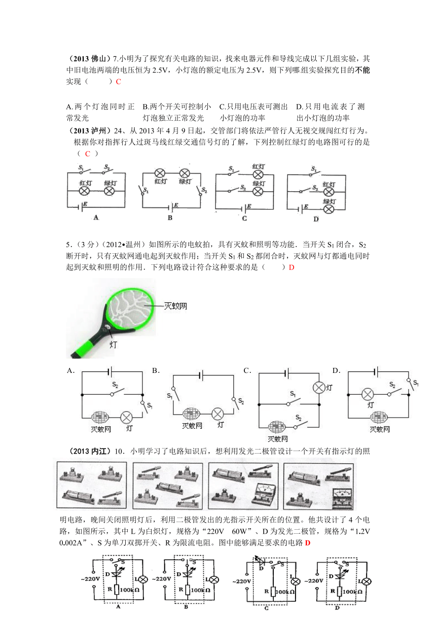 2013年全国中考物理100套试题电流和电路汇编