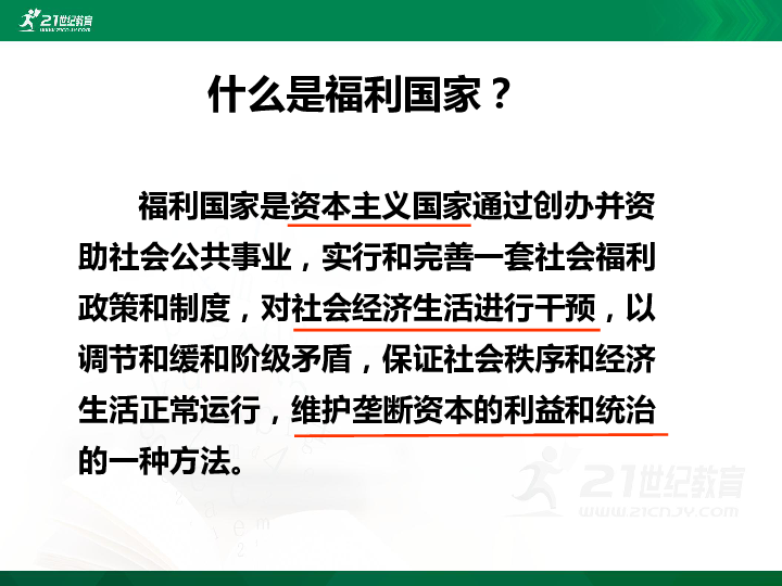 5.2.4主要资本主义国家经济政策的调整 课件（28ppt）