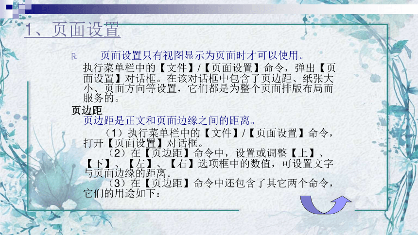 人教版七年级上册信息技术第一单元第三课（一）设置页面教学课件共15张PPT