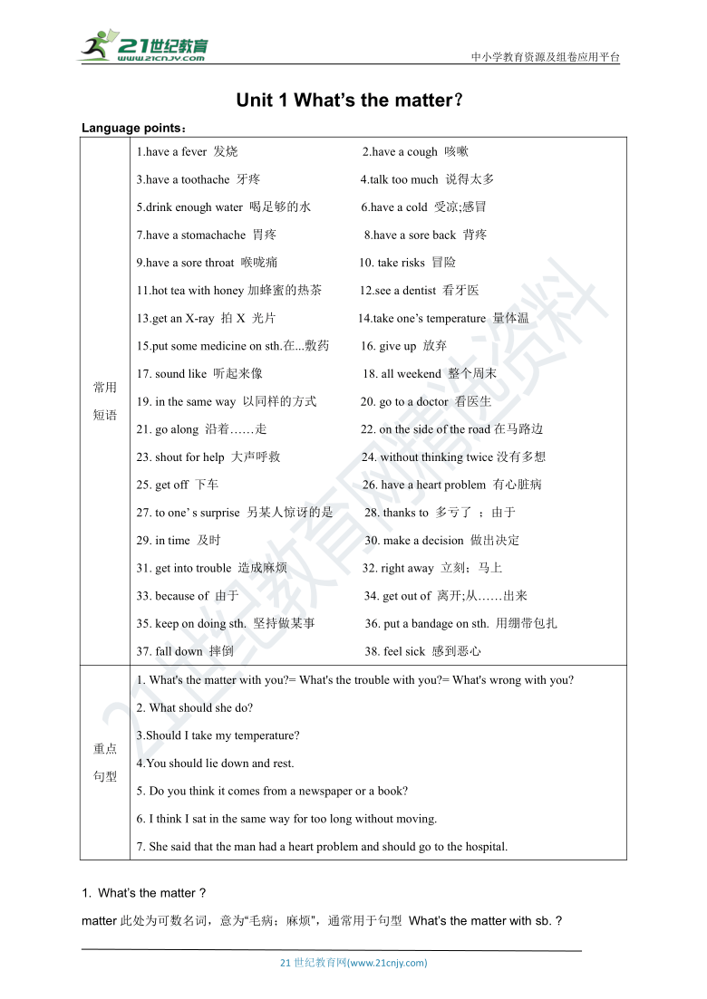 Unit 1  What's the matter？知识点归纳与练习（含答案）