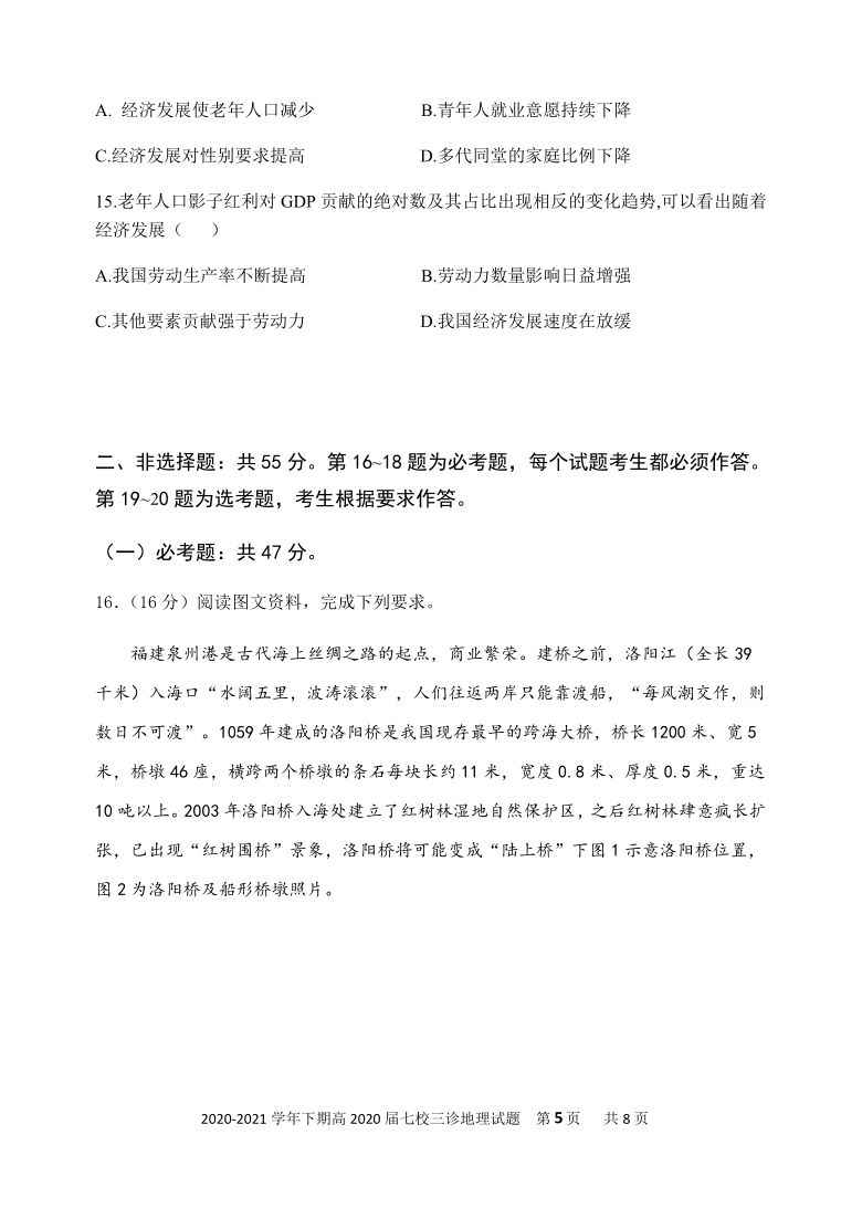 重庆市七校联盟2021届高三下学期5月第三次模拟考试地理试题 Word版含答案部分解析